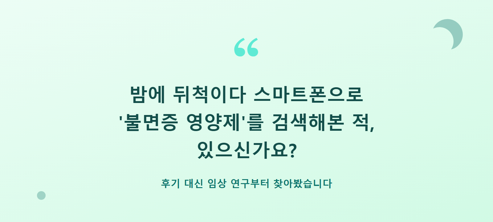 침대에 누워 스마트폰으로 불면증 영양제를 검색하는 모습